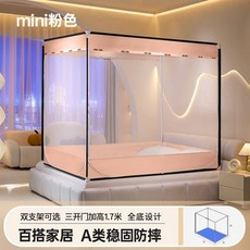 家用臥室U型床笠式三開門蚊帳 加厚支架, 輕奢mini粉-全底U門A類網紗超大空間,加厚烤漆支架1.2x2.0m