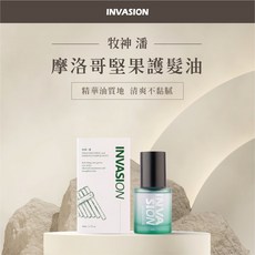 牧神 潘 摩洛哥堅果護髮油 免沖洗 護髮精華 公司貨 INVASION, 1個, 50ml