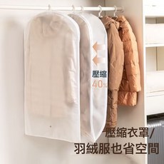 DFMEI 新款羽絨服壓縮防塵罩衣櫃衣服防塵袋掛式家用透明衣物掛衣罩袋子, 1個, 1個裝