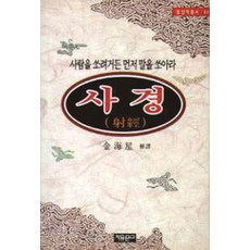 사경, 자유문고, 김해성 해역