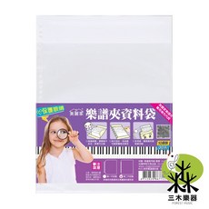 美麗家 A4 活頁樂譜夾內頁 不反光 可直接書寫, 1個, N