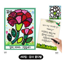 [매직북스] 반짝이 카네이션 포일아트 (4종 택1), 10개, A타입 감사 꽃다발