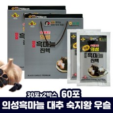흑마늘 우슬 진액 의성 흑마늘즙 시부모님 사돈 선물 우술 쇠무릅 갈릭 원액 알리신 흙마늘 중장년 장인 어르신 선물 남자친구 부모님 첫인사 직원 회사원 단체 선물 거래처 명절선물