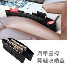 汽車座椅縫隙收納盒 車用椅縫置物盒 萬用夾縫收納, 1個, 黑色【買5送1】, N/A