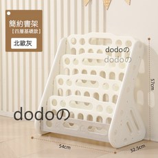 DODOBO 兒童五層收納書架，北歐灰，附收納盒, 四層灰色