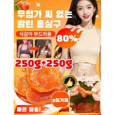 1+1 유기농 말린 살구 1kg/2kg 무설탕 무첨가 건살구 무첨가 씨 없는 달콤하고 부드러움 건강 간식, [1+1=500g] 최신형250g
