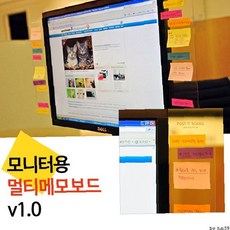 모니터 부착 메모 게시판 v1.0 멀티 보드 사무실 업무 정리 스티커 활용, 좌측