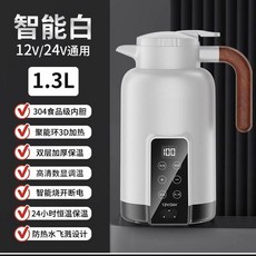 차량용 커피 포트기 12V 24V 범용 트럭 전기 주전자 시가잭 차박 보온병, 4_화이트 업그레이드12V/24V 1300ML