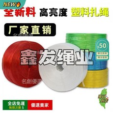 A13 捆紮繩 塑料繩 包裝繩 尼龍繩 扎口繩 綑綁 拉繩 棚架 包裝繩 繩子 綑綁繩 耐磨損, 1個, 4公分白色,【4.1.5公斤-4.2.5公斤】