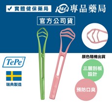TePe 緹碧 環保舌苔清潔器 瑞典製造 三層刮板設計 改善口氣, 1個