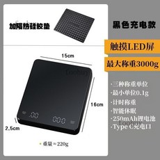 台灣出貨 電子磅秤 迷你電子秤 精密電子秤 家用廚房電子秤 食物咖啡秤, 【智能充電款】LED黑色+矽膠墊, 1個