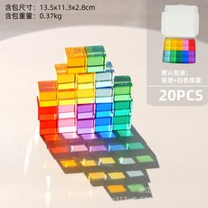 亞克力積木早教益智兒童, 1個, 高透方塊20顆:如圖所示