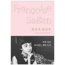 책광장모두북 한 달 후 일 년 후, 소담출판사, 9791160275100