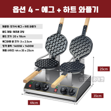 렘코 매장용 듀얼 와플기계 에그 하트 클래식 영양 와플, 에그+하트