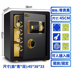啟泰精 密碼 鑰匙 指紋 保險箱 45*38*33cm 尊貴黑, 黑色保險櫃45尺寸【指紋密碼】