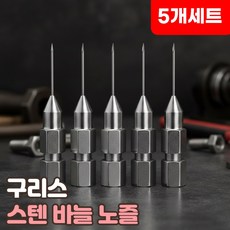 구리스 주사기 바늘 그리스건 굿찌 윤활유 정밀 주입, 5개, 실버