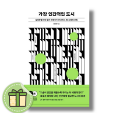 가장 인간적인 도시 #신속발송#안전도착