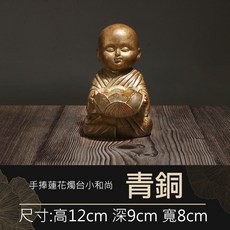 雨林薰舍 禪意小和尚 裝飾 擺件, 手捧蓮花燭台小和尚-青銅