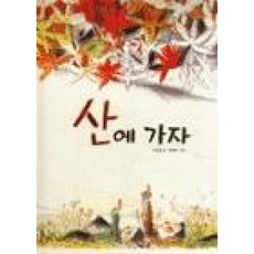 산에 가자, 보림, 상세내용 참조