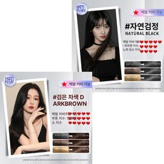 식물성 버블 염색약 백발 커버 가정용 헤어 컬러 염색 스틱, 내추럴블랙 10팩+블랙티 10팩, 1개, 1ml