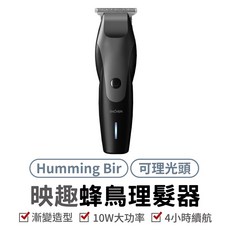 映趣Humming Bird理髮器 ENCHEN 造型專用超薄刀片理髮神器 各種髮質適用 USB充電理髮器