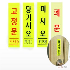 알리마바 형광 표지판 문안내판, 고정문