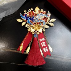 臺灣出貨 結婚必備 結婚胸前花全套 新郎新娘婚禮胸花 高級2024豪華版中式婚禮秀禾服 胸針, 藍色鳳凰胸花一個稱謂, 1個