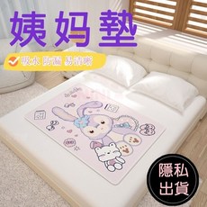 【開發票/統編】女生備用-姨媽墊 生理期墊 例假墊 月經墊 防側漏墊 月經墊 防側漏女學生寢室防漏 隔尿床墊 防漏墊, 1個, 可愛紫兔防側漏姨媽墊,40x60cm