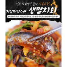 기장 (급냉 손질 멸치) 생멸치회용 1.5kg [손질된 횟거리만배송], 1개