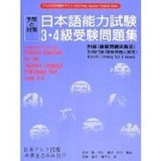 日本語能力試験 3・4級 受験問題集, 單本, 鴻儒堂出版, N/A
