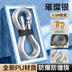 花灑軟管 防爆耐高溫大流量, 8層PU加厚 閃耀銀-1.5米 防爆耐高, 閃耀銀, 1.5米