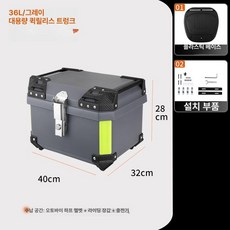 오토바이 배달 가방 백팩 배달통 탑박스 리어백 바이크 대용량 철가방, 36L 그레이