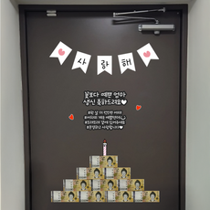 초간편 자석형 현관문 생일이벤트, 꽃보다예쁜엄마, 1세트, 사랑해(화이트) 가랜드
