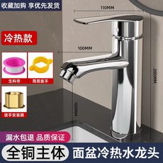 面盆冷熱水龍頭 全銅材質 衛生間洗臉盆專用, 1個, 精銅-特價冷熱款