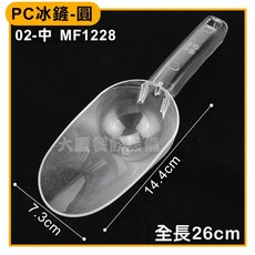 嚞 PC 冰鏟 (圓/MF1227) - 冰杓 麵粉鏟 糖鏟 塑膠鏟, 1個, PC冰剷-圓(中)
