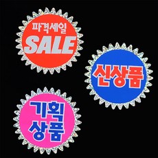 내옆채움가게 홀로그램 쇼카드 5매 행사쇼카드, 신상품