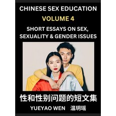 (영문도서) Short Essays on Sex Sexuality & Gender Issues (Part 4) - Improve Personal Grow... Hardcover, Sex, Sexuality & Gender Issues, English, 9798887546599