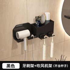 浴室壁掛式免打孔吹風機牙刷置物架 附擠牙膏器, 1個, 黑色 不帶盃,吹風機牙刷兩用置物架, 黑色, 不帶盃