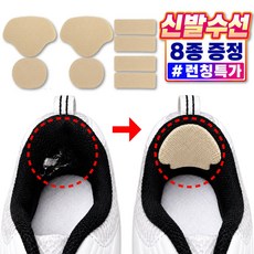 리베이라 잘라쓰는 운동화 신발 수선 패드 뒷꿈치 까짐 패치, 8개, 베이지 8개, 베이지
