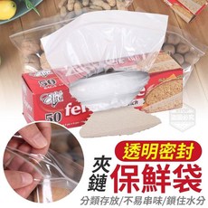【愛佳】台灣現貨 " 透明密封夾鏈保鮮袋 (50入/盒)【111173】"夾鏈袋 保鮮袋 分裝袋 食物夾鏈袋 蔬果分類, 1個