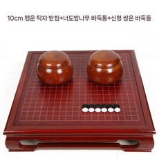 바둑 장기 세트 테이블 원목 바둑판 바둑알 접이식 고급 장기판, 8. 10cm 홍윤+양면 새 구름+너도밤나무 항아리