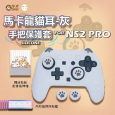 有Sense NS2 PRO 手把保護套, 阿吉 馬卡龍貓耳 灰-NS2用