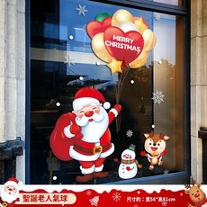kiki聖誕裝飾貼紙靜電貼 聖誕老人櫥窗玻璃門窗貼 聖誕樹麋鹿場景布置, 老人氣球（靜電免膠雙面同色）