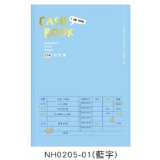 收支簿 記帳本, 1個, NHO205-01（藍字）-50K