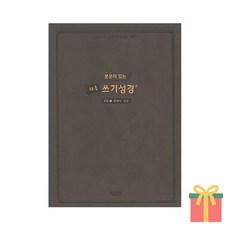 본문이 있는 채움 쓰기성경 필사노트 구약 신약 성경책, 채움쓰기성경_구약1