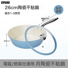 DFMEI 霧霾藍陶瓷煎炒鍋不粘鍋多功能炒菜鍋通用爐竈家用炒鍋, 1個, 26炒鍋+硅膠蓋, 如圖