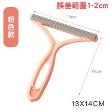【12HR台灣出貨】雙面除毛刷 兩用刮毛器 寵物除毛刷 衣物除毛刷 黏毛器 衣服起毛球 雙面除毛器 毛球去除 貓狗毛清潔, 【粉色】雙面除毛刷, 1個