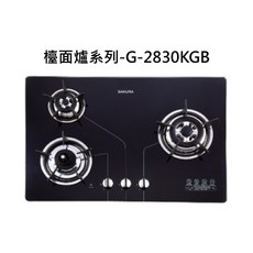SAKURA櫻花檯面爐系列-G-2830KGB，快速加熱，易於清潔，安全可靠, 天然瓦斯-三口防乾燒節能檯面爐, G-2830KGB