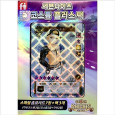 세븐나이츠카드 코스튬 플러스팩 카드게임 놀이 보드 초등학생 딱지 전설 어린이장난감 카드 캐릭터 아동 dew+87789HY