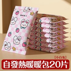壹念 可愛卡通自發熱暖暖包 便攜式暖手貼, 20個